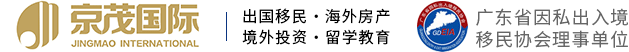京茂国际出国-专注加拿大移民,香港移居,美国移民,购房移民,海外护照